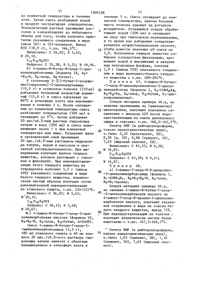 Способ получения производного цинолина или его кислотно- аддитивных солей (патент 1500158)