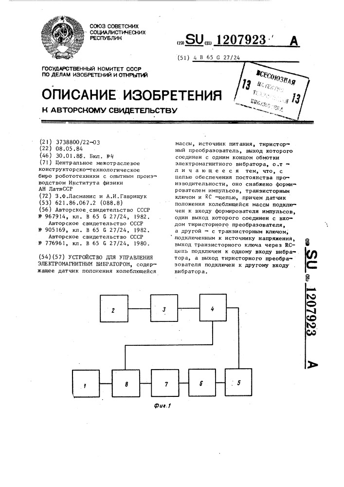 Устройство для управления электромагнитным вибратором (патент 1207923)