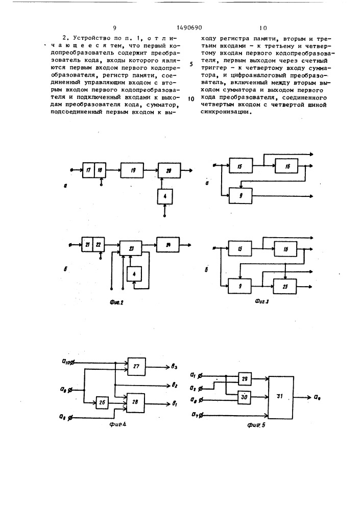 Устройство для записи цифровой информации (патент 1490690)
