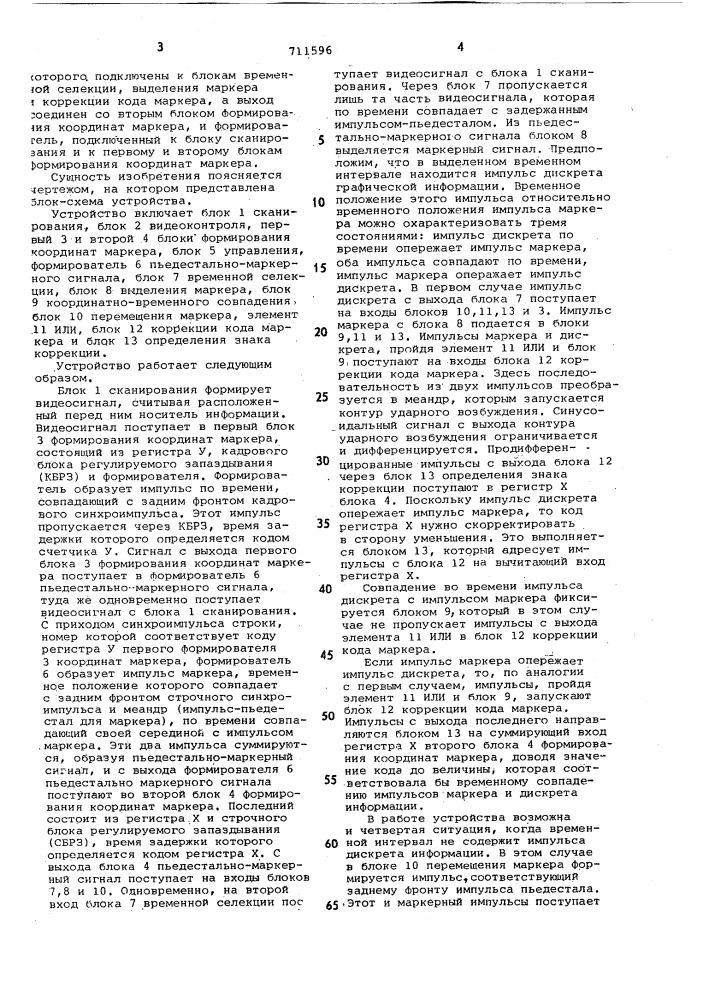 Устройство для считывания графической информации (патент 711596)