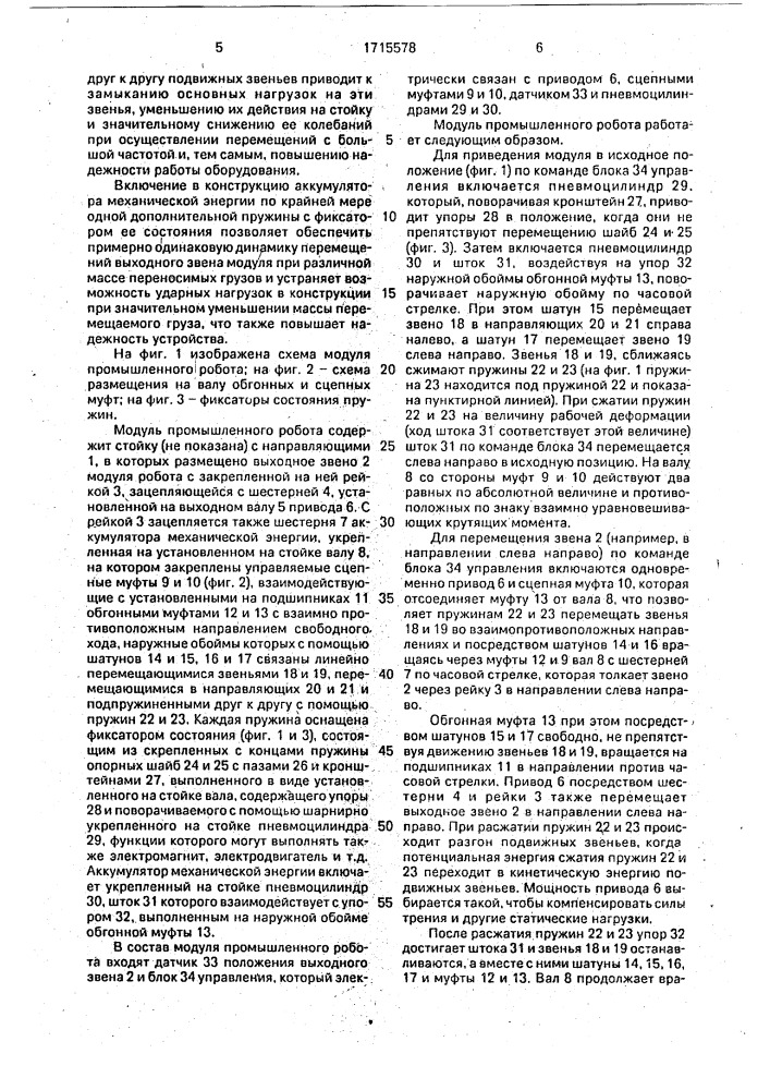 Модуль промышленного робота (патент 1715578)