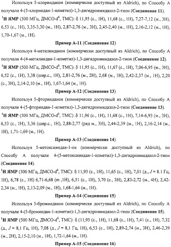 4-замещенные имидазол-2-тионы и имидазол-2-оны в качестве агонистов альфа2b- и альфа2c - адренергических рецепторов (патент 2318816)