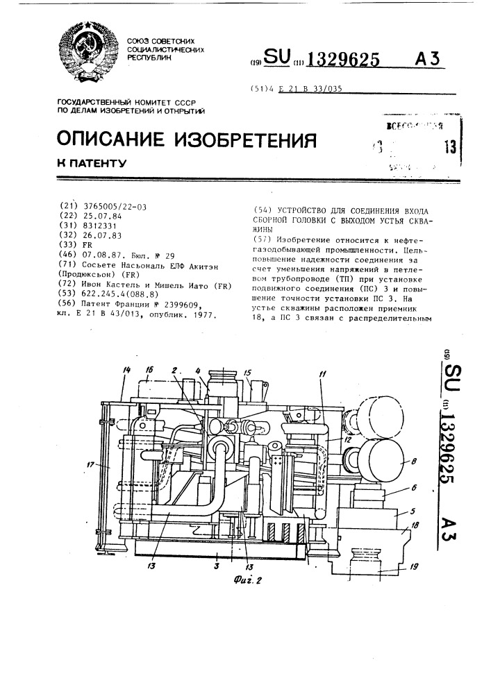 Устройство для соединения входа сборной головки с выходом устья скважины (патент 1329625)