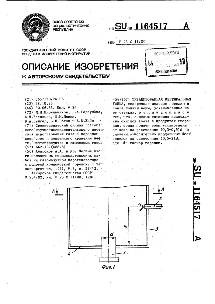 Экранированная вертикальная топка (патент 1164517)