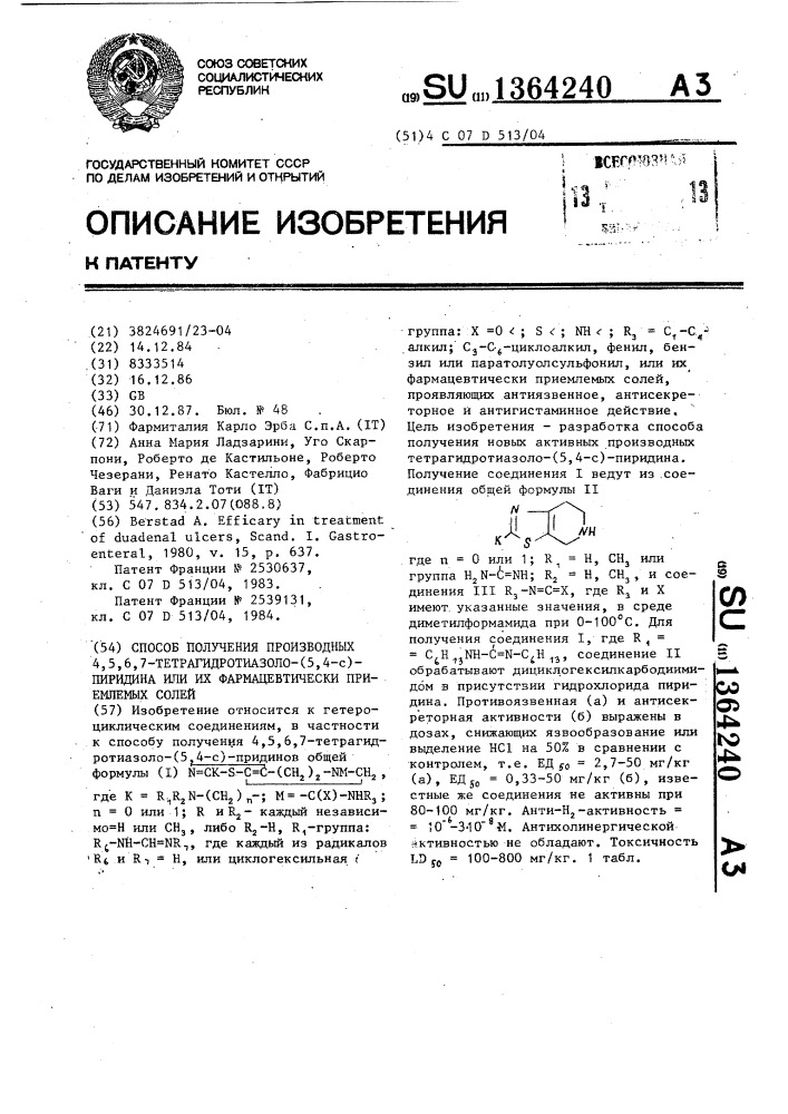 Способ получения производных 4,5,6,7-тетра-гидротиазоло-(5, 4-с)-пиридина или их фармацевтически приемлемых солей (патент 1364240)