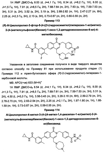 Новые соединения 707 и их применение (патент 2472781)