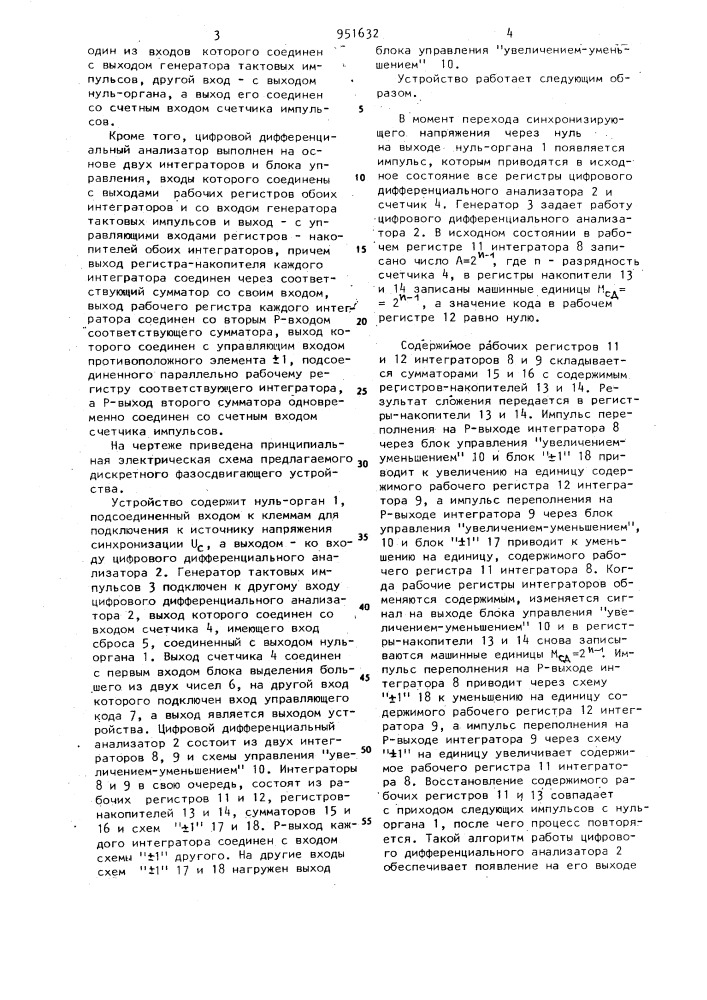 Дискретное фазосдвигающее устройство (патент 951632)