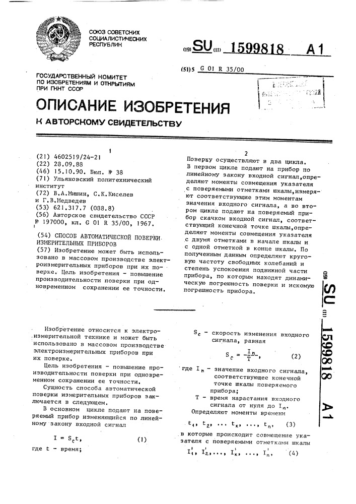 Способ автоматической поверки измерительных приборов (патент 1599818)