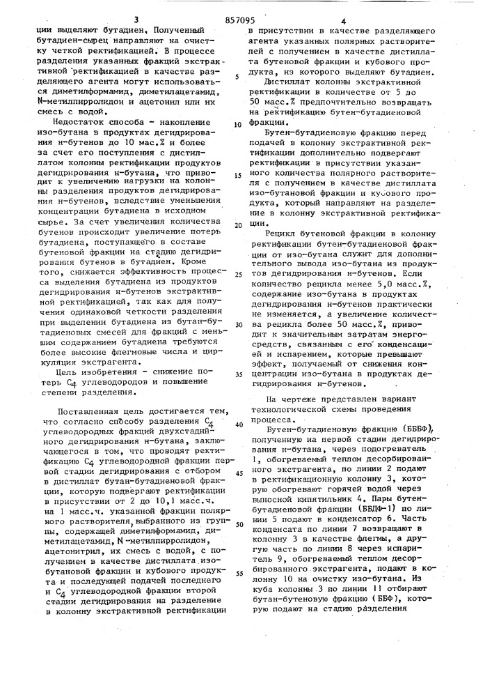 Способ разделения с углеводородных фракций (патент 857095)