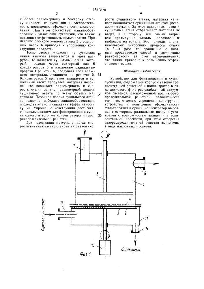 Устройство для фильтрования и сушки суспензий (патент 1510870)