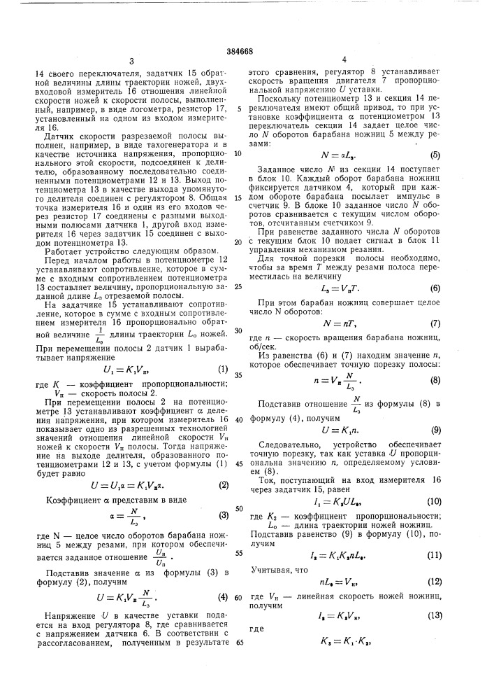 Устройство для управления летучими барабанными ножницами (патент 384668)