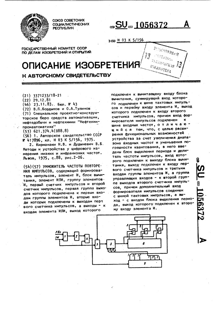 Умножитель частоты повторения импульсов (патент 1056372)