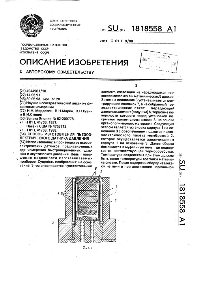 Способ изготовления пьезоэлектрического датчика давления (патент 1818558)