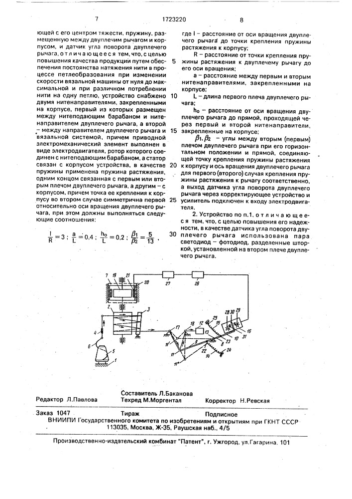 Устройство нитеподачи (патент 1723220)