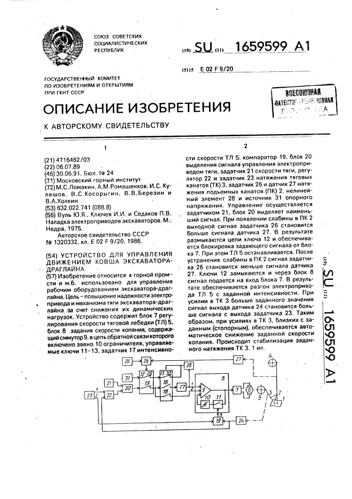 Устройство для управления движением ковша экскаватора- драглайна (патент 1659599)