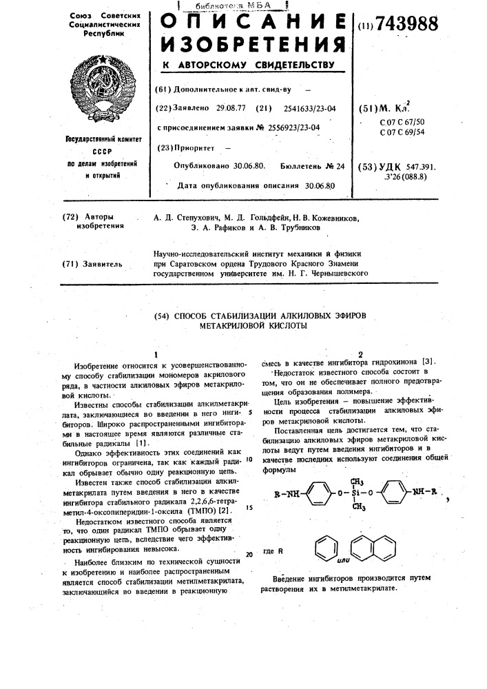 Способ стабилизации алкиловых эфиров метакриловой кислоты (патент 743988)
