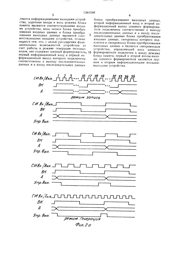 Буферное запоминающее устройство (патент 1381598)