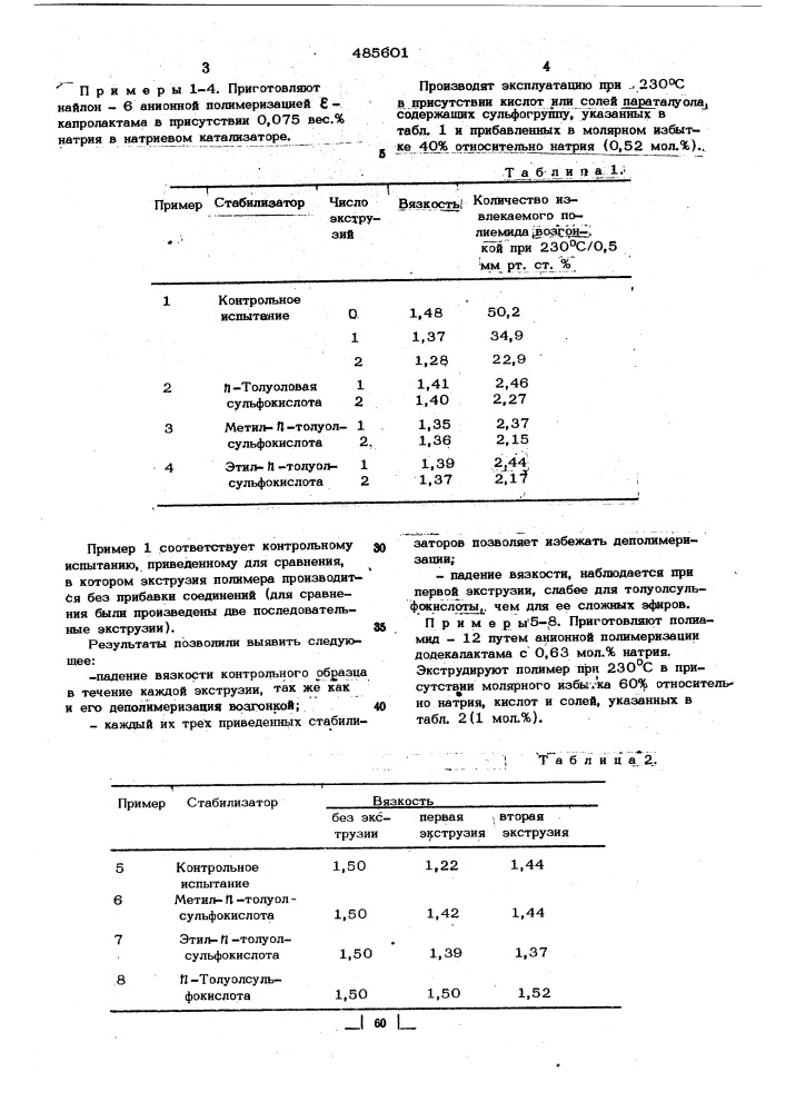 Способ получения полиамидов (патент 485601)