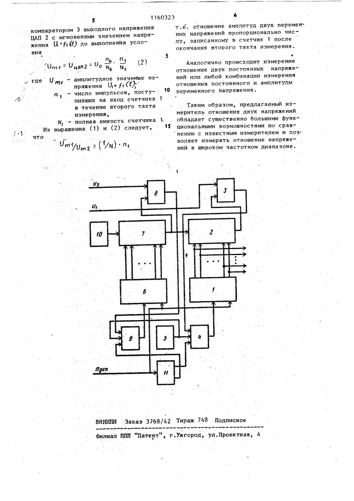 Измеритель отношения двух напряжений (патент 1160323)