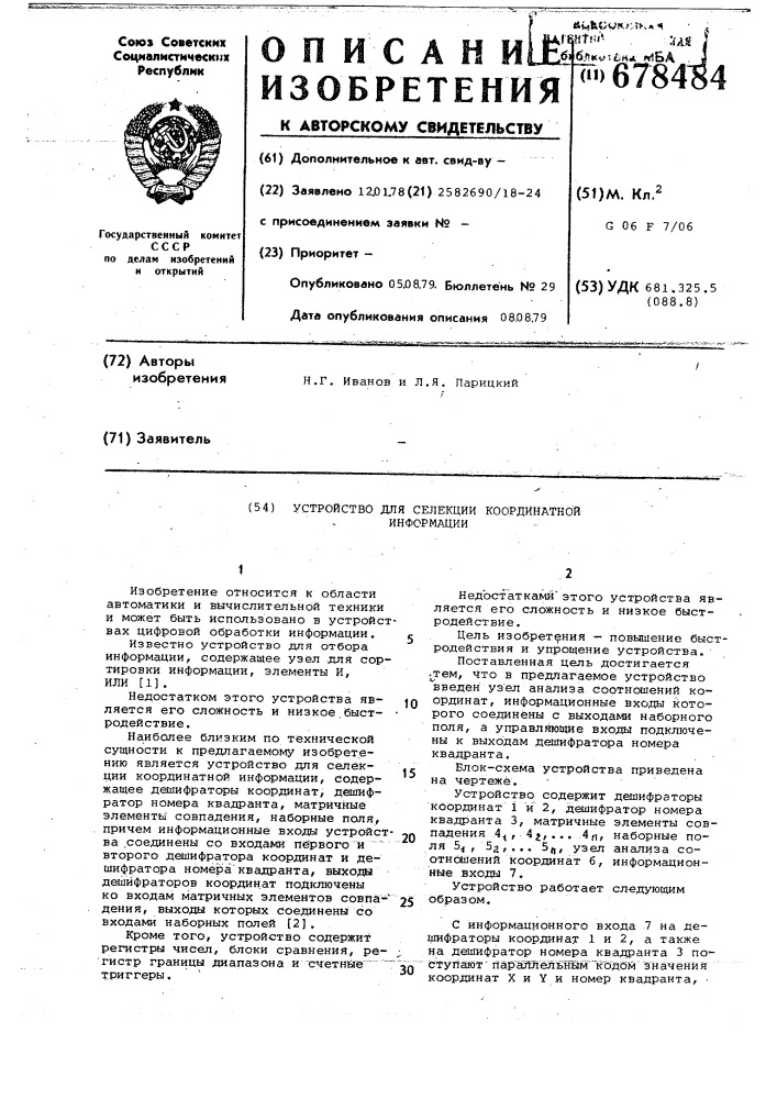 Устройство для селекции координатной информации (патент 678484)