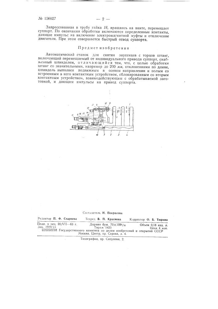 Патент ссср  156027 (патент 156027)