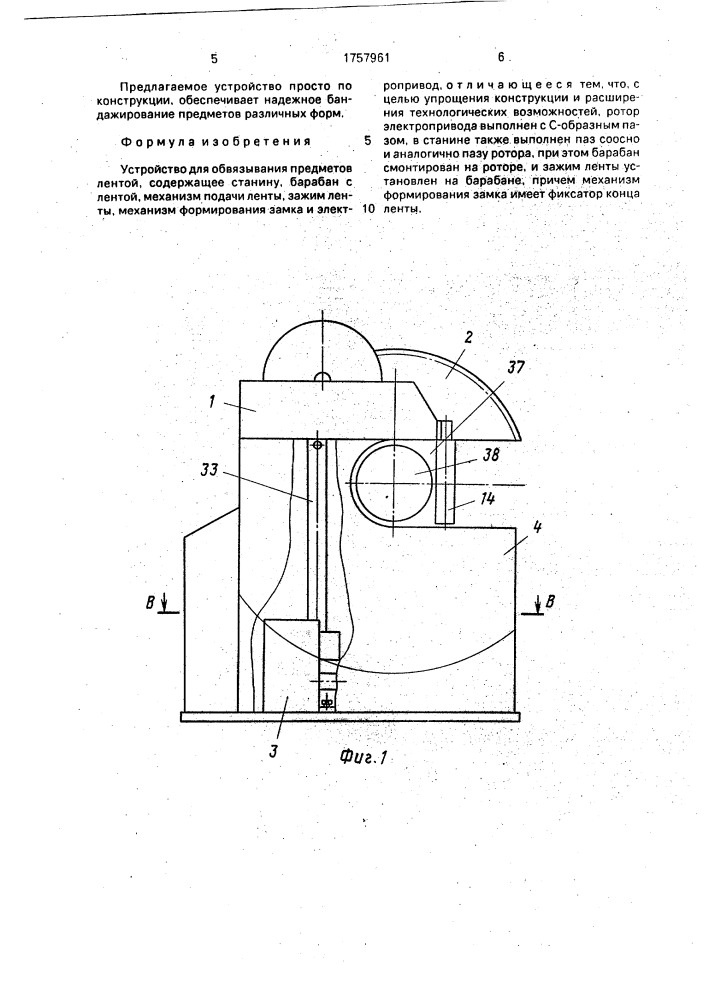 Устройство для обвязывания предметов лентой (патент 1757961)