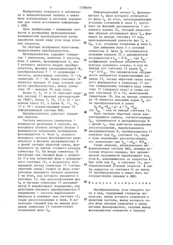 Преобразователь угла поворота вала в код (патент 1280699)