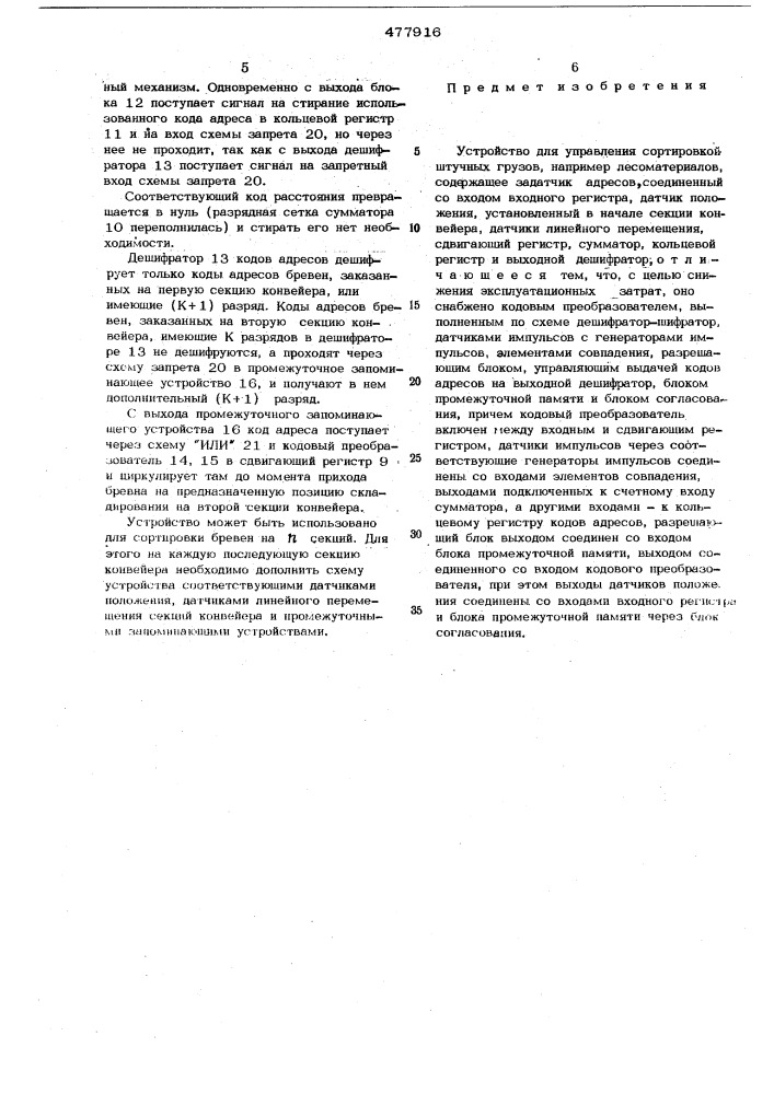 Устройство для управления сортировкой штучных грузов (патент 477916)