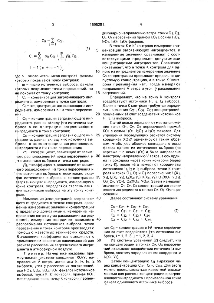 Способ контроля качества атмосферного воздуха (патент 1695251)