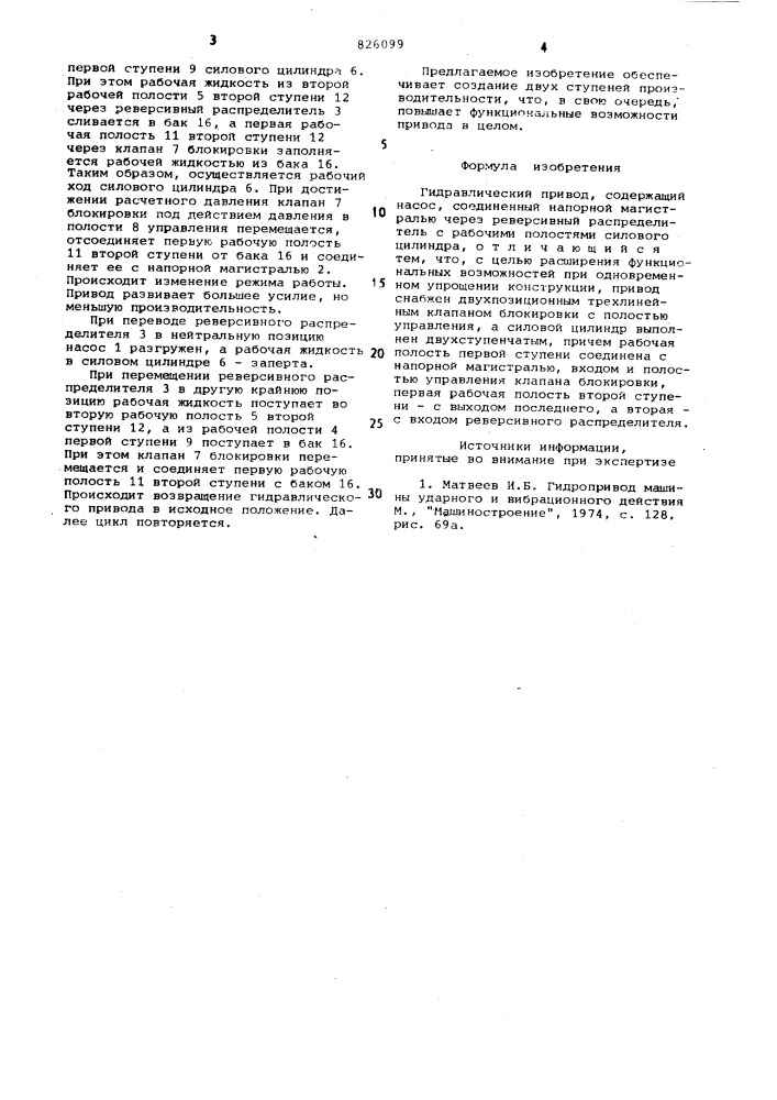 Гидравлический привод (патент 826099)