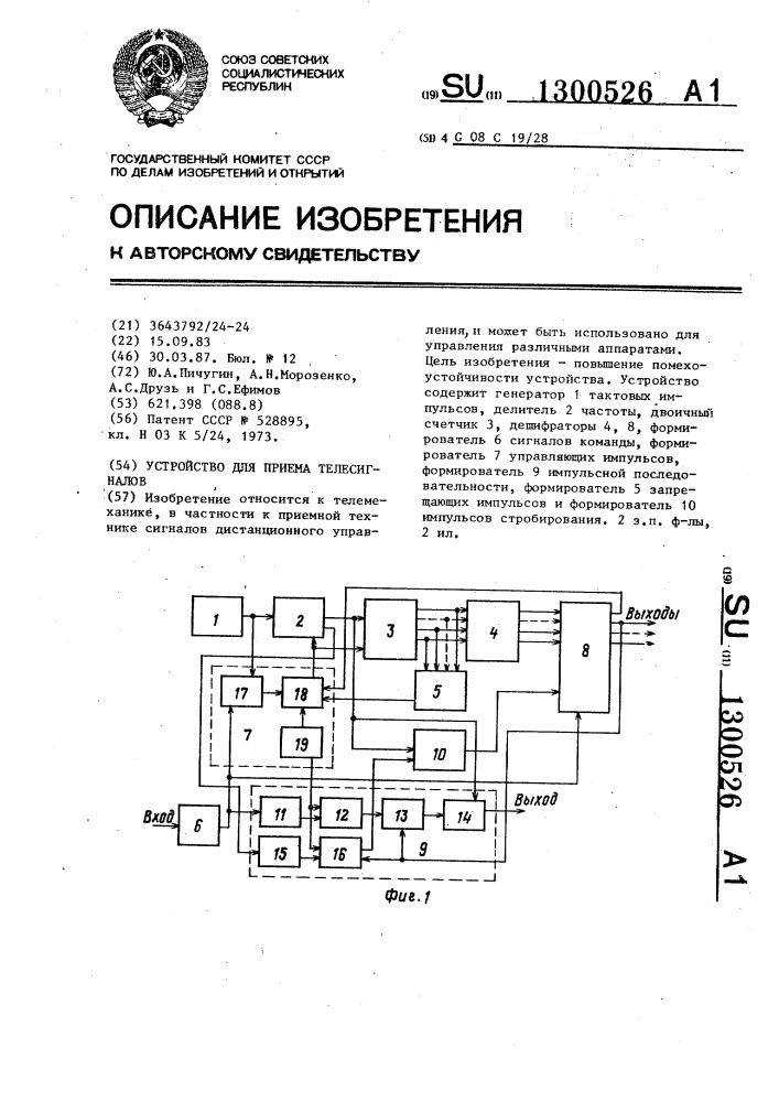 Устройство для приема телесигналов (патент 1300526)