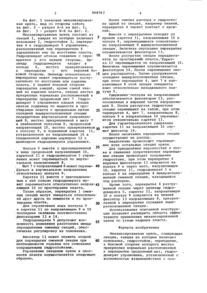 Механизированная крепь (патент 998767)