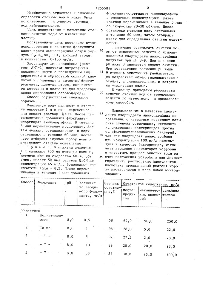 Способ очистки сточных вод от взвешенных частиц (патент 1255581)