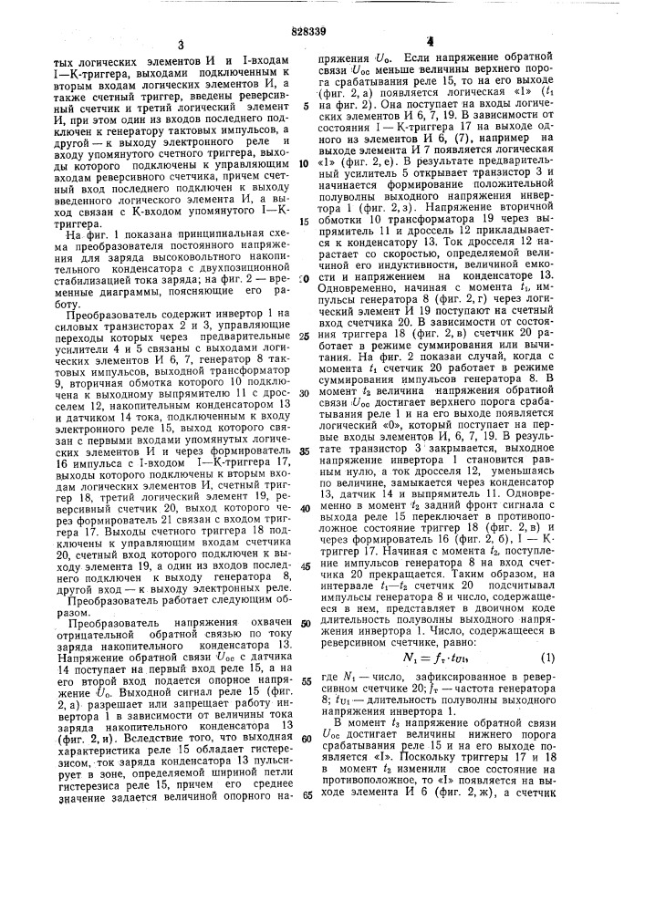 Преобразователь постоянногонапряжения (патент 828339)