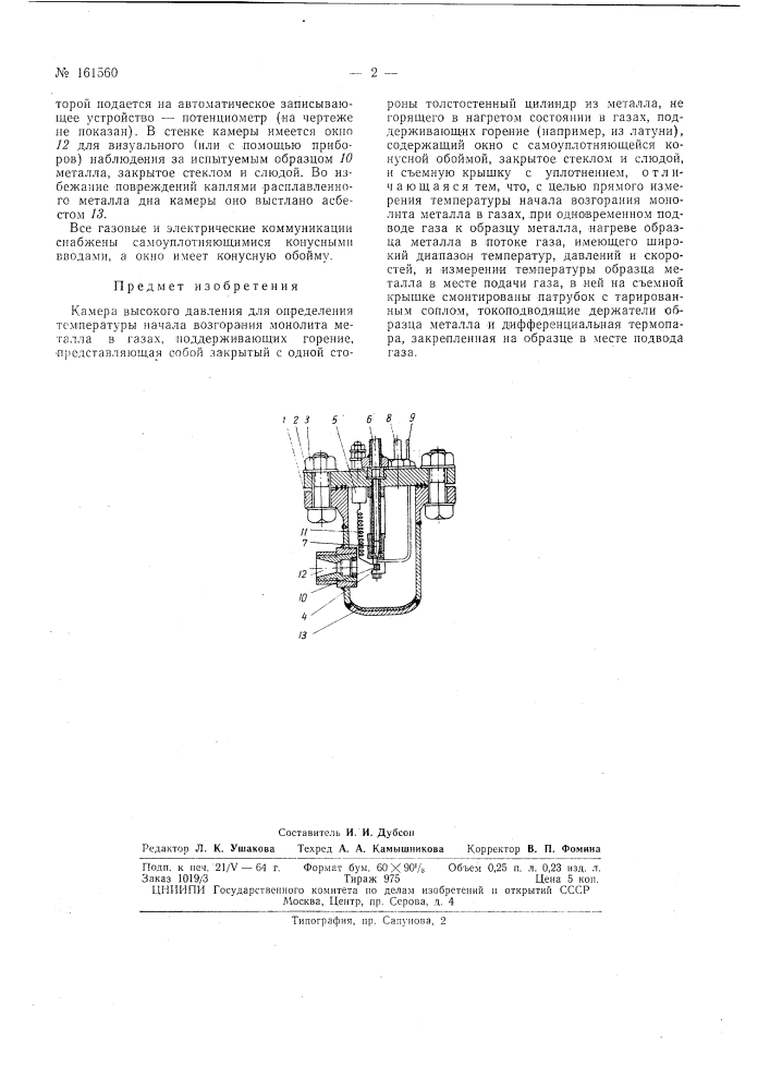 Камера высокого давления для определения (патент 161560)