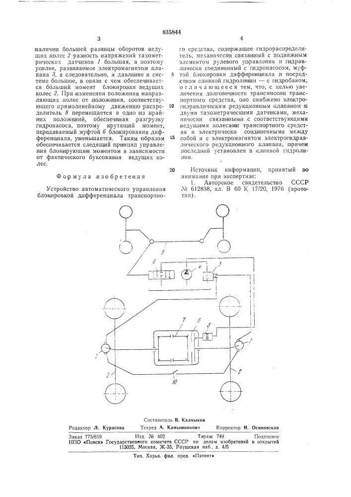 Устройство автоматического управ-ления блокировкой дифференциала tpahc-портного средства (патент 835844)