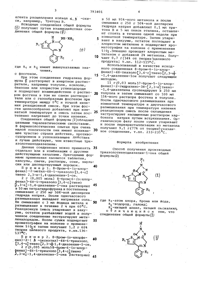 Способ получения производных триазолотиено-диазепин-1-она (патент 793401)