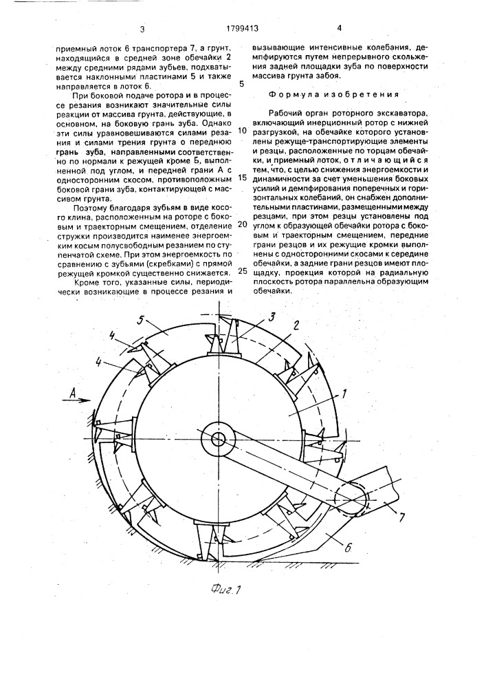 Рабочий орган роторного экскаватора (патент 1799413)