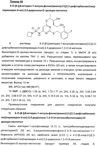 Производные пиримидинсульфонамида в качестве модуляторов рецепторов хемокинов (патент 2408587)