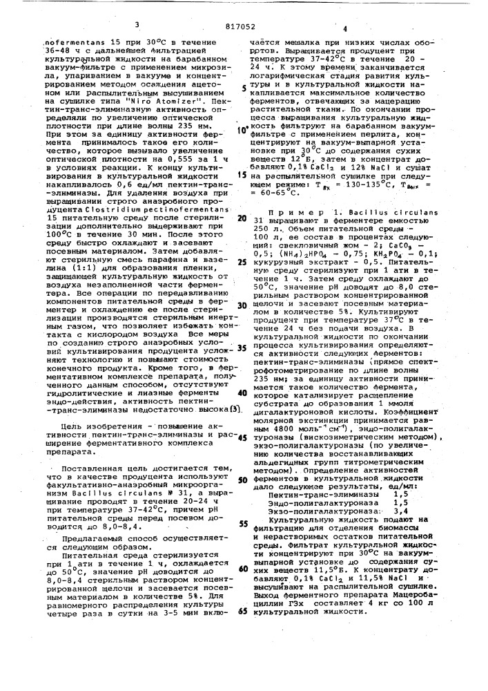 Способ получения бактериальногоферментного препарата мацерирующегодействия (патент 817052)