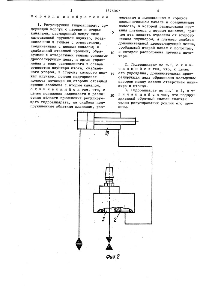 Регулирующий гидроаппарат (патент 1376067)