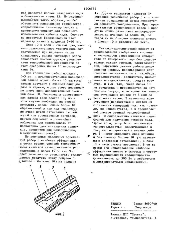 Холодильная камера (патент 1206582)