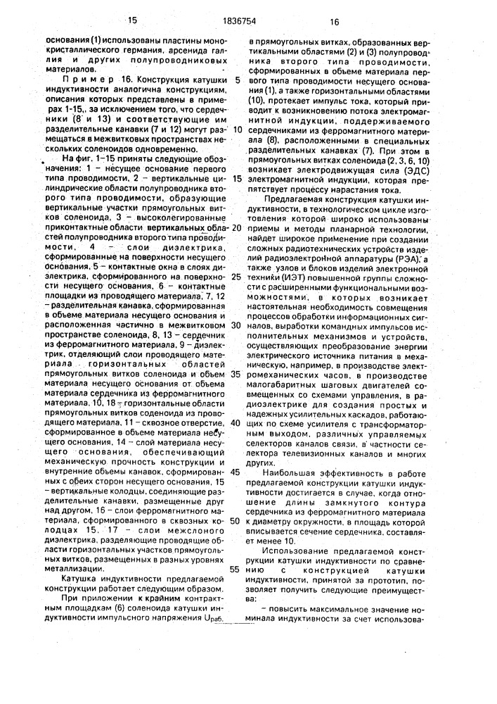 Катушка индуктивности (патент 1836754)
