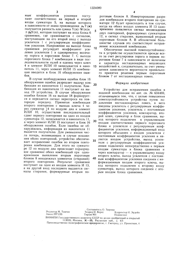 Устройство для исправления ошибок в кодовой комбинации (патент 1324089)