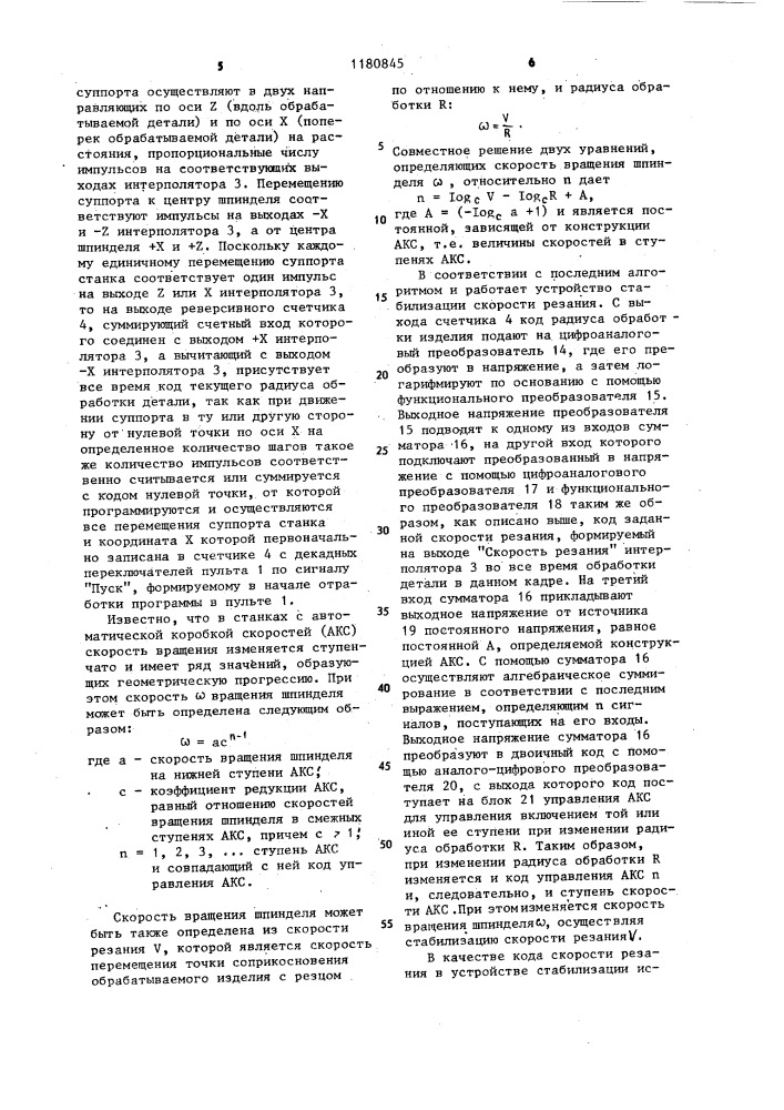 Устройство стабилизации скорости резания для токарно- винтовых станков с числовым программным управлением (патент 1180845)