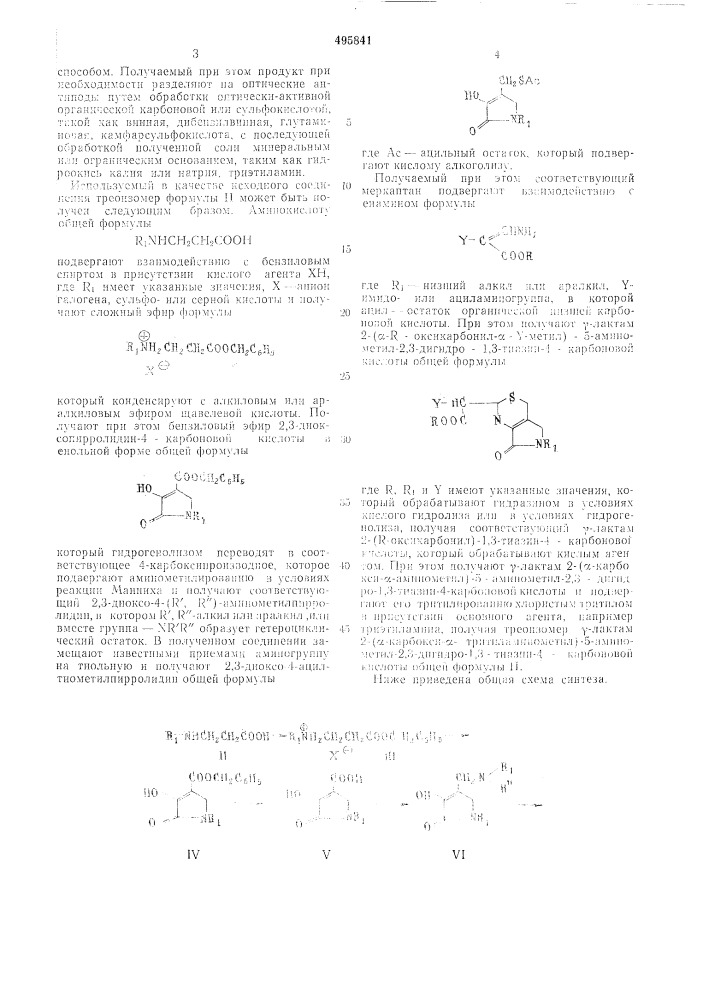 Способ получения производных цефалоспорина (патент 495841)