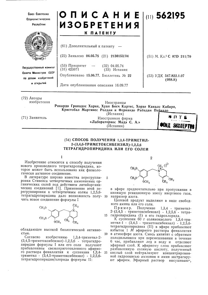 Способ получения 1,3,4-триметил2,(3,4,5-триметоксибензил)1, 2,5,6-тетрагидропиридина или их солей (патент 562195)