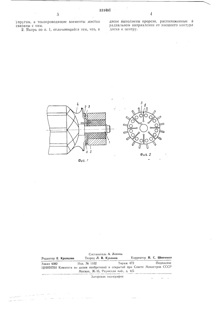 Якорь электрической машины (патент 311481)