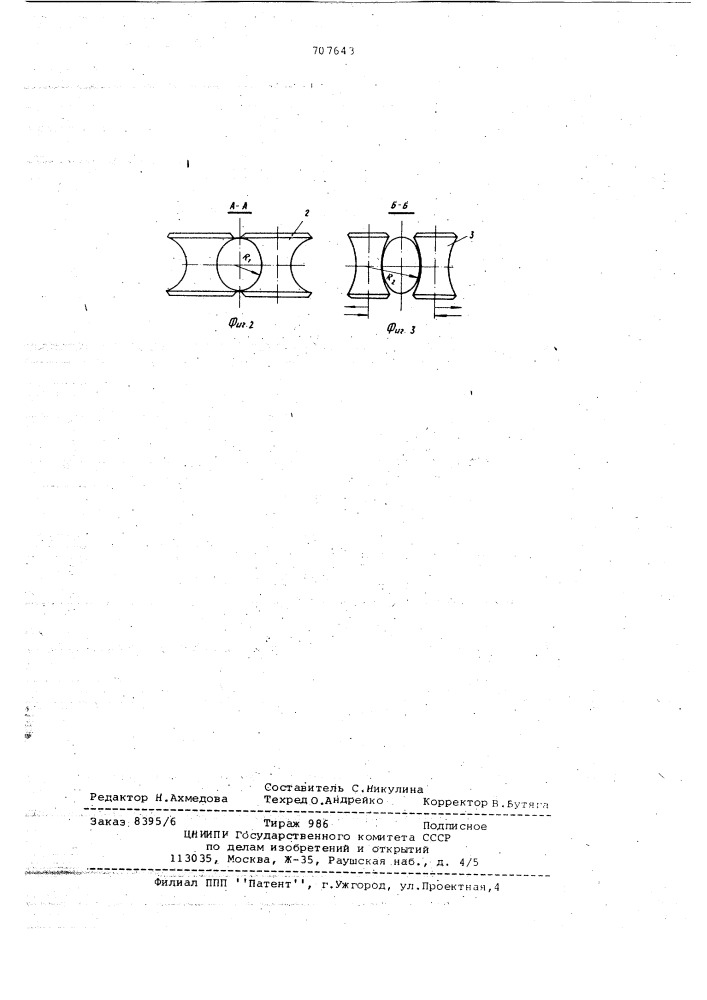 Сварочный узел стана для изготовления сварных прямошовных труб (патент 707643)