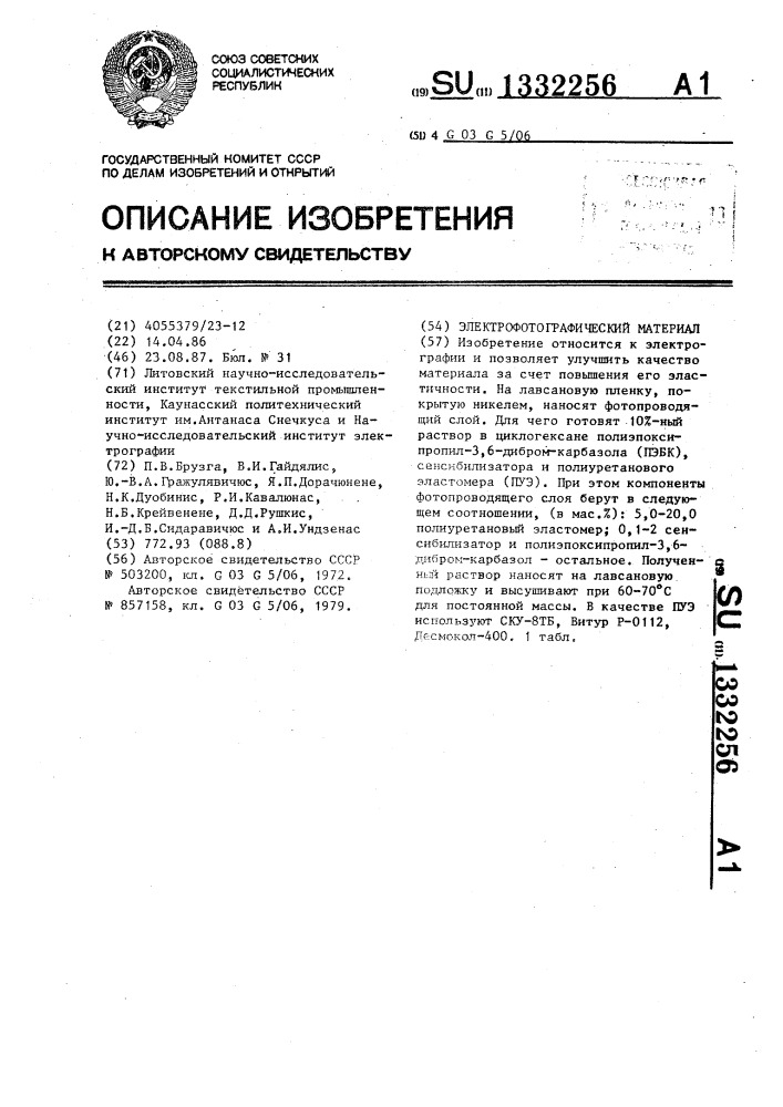Электрофотографический материал (патент 1332256)